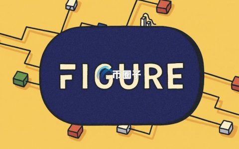 区块链借贷平台Figure IPO募资规模提高至6.93亿美元！以股票代码FIGR上市纳斯达克